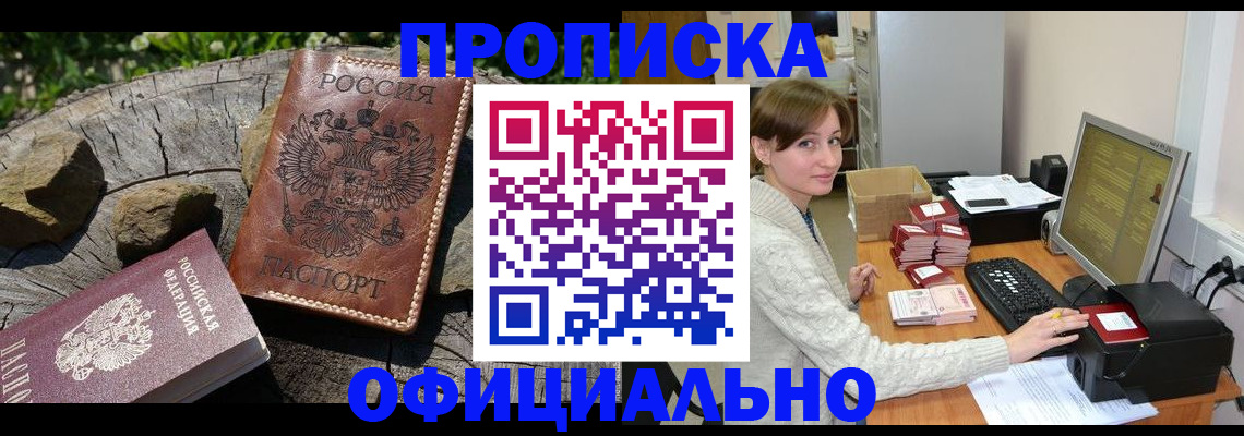 временная регистрация гарантия в Беслане