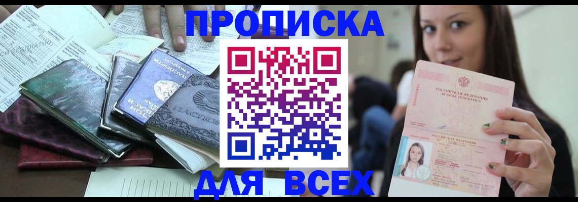 временная регистрация купить в Беслане