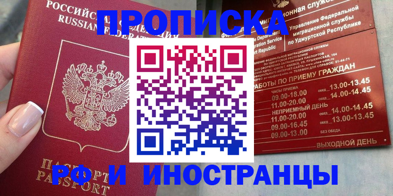 прописка регистрация в Беслане