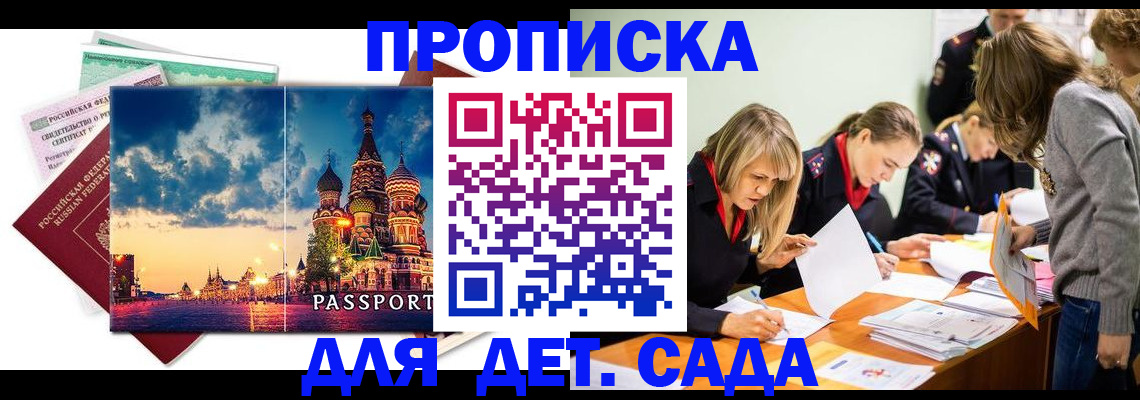 прописка штамп в Беслане