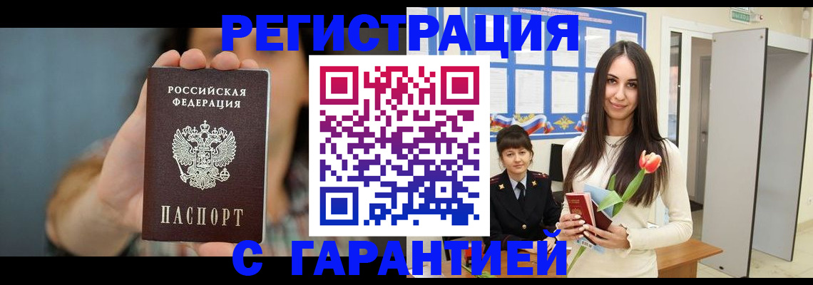 временная регистрация гарантия в Беслане