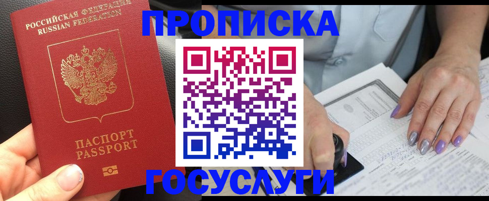 временная регистрация адрес в Беслане