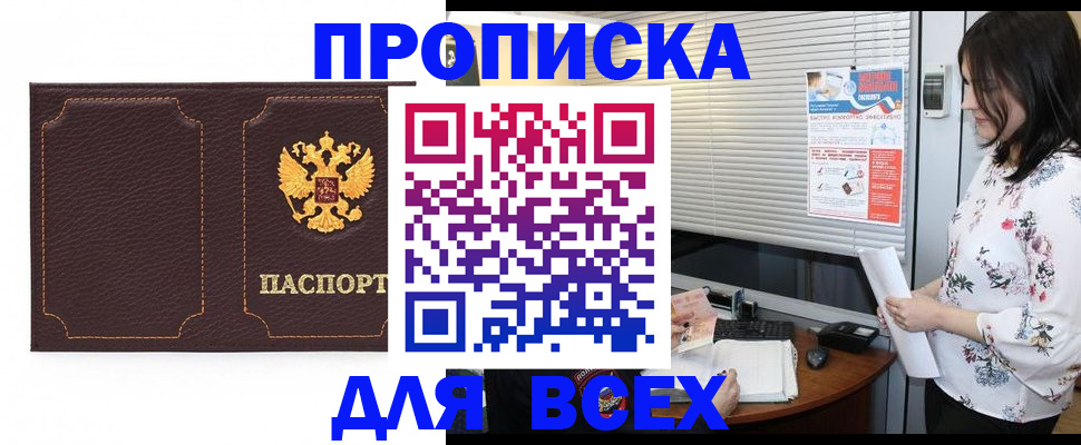 временная регистрация собственник в Беслане