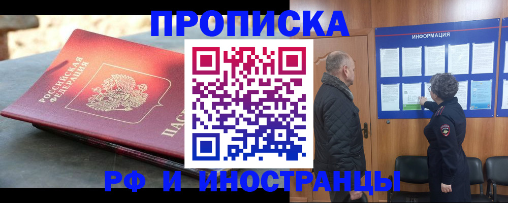 временная регистрация собственник в Беслане