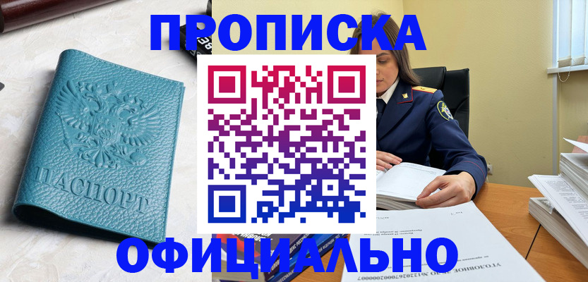 прописка от собственника в Беслане
