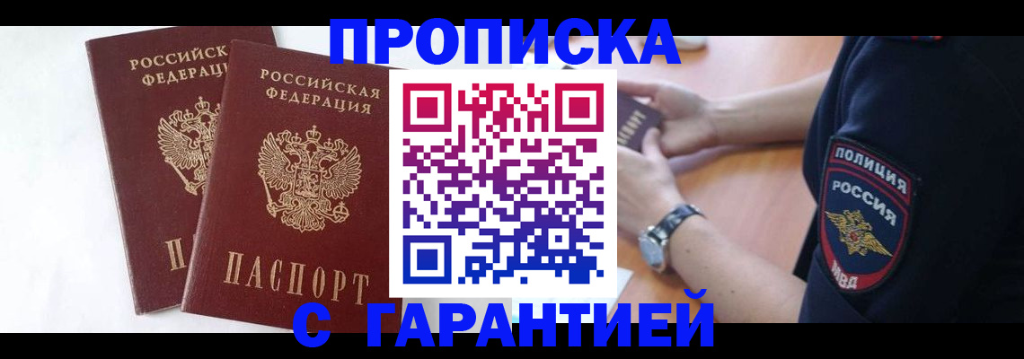 временная регистрация поиск в Беслане